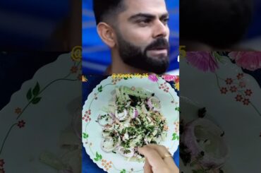 celebrity special salad#food #virat kohli#diabetic food#celebrity shorts #shorts feed