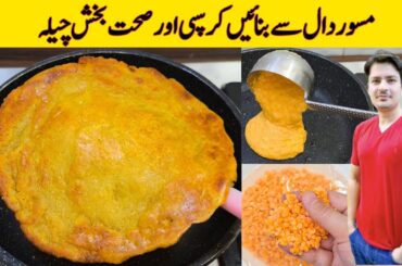 Healthy And Yummy Breakfast Recipe By ijaz Ansari | Crispy Dosa Recipe | Daal Chilla Recipe |