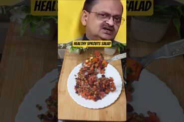 Dr. Subhash Goyal’s Healthy Sprouts Salad Recipe #shorts #ytshorts #sprouts #healthyfood