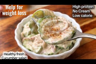 Cucumber Salad | Easy 2-MinuteSalad Recipe | Quick & Low Calorie Summer Special Quick & Tasty |