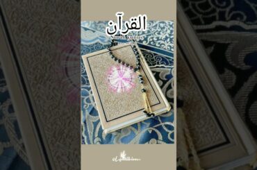 #allah#quranrecitation#youtubeshorts#shorts#viral#trending#viralvideo#love#short#youtube#ytshorts#yt