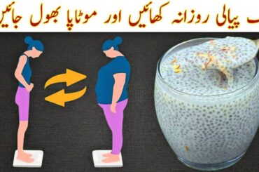 Weight loss recipe for breakfast |Chia seeds pudding recipe | healthy breakfast | weight loss recipe