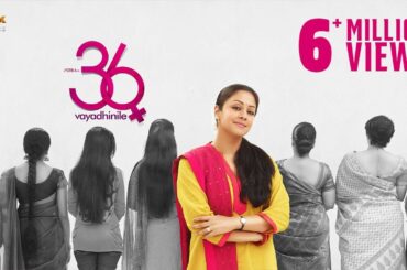36 Vayadhinile Tamil Full HD Movie With ENG SUB - Jyothika