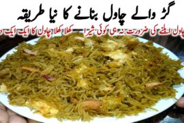 Gur wale chawa l Recipe |Jaggery Riec Recipe|Gud ke chawal Recipe | Methy chawa l Recipe