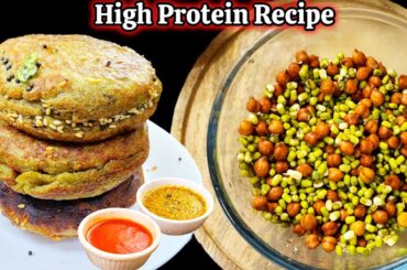 High Protein Breakfast/Dinner/Snacks Recipe | Moong Recipes | Easy Kids Tiffin Recipe