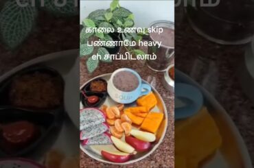 Healthy breakfast ideas # trending #Weight gain illame intha mathiri sapidunga #healthy food ideas
