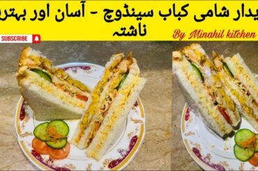 Shami Kabab Sandwich Recipe | Kids Lunch Box Idea | Quick & Tasty Breakfast
