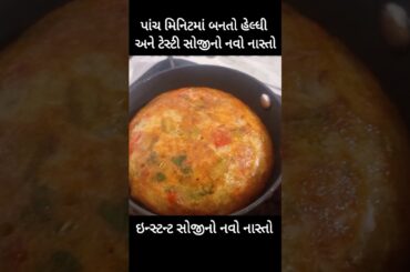sooji breakfast recipe #shorts #instantsoojibreakfast #instantbreakfast #soojinashta #recipe
