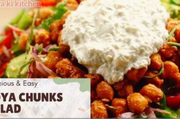 Soya Chunk Salad | Healthy salad recipes|| Easy & quick recipes| #yt #salad #healthy #gym #fit #food