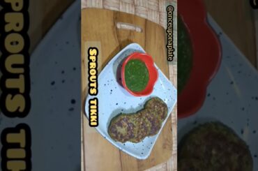 5 Min Moong Sprouts Tikki | No Fry Recipe #shorts #viral #shortsfeed