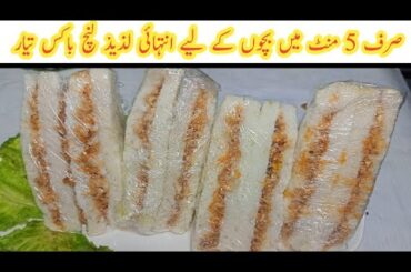 Easy Chicken Sandwich for Kids Lunch Box | Quick & Healthy Recipe in 10 Minutes