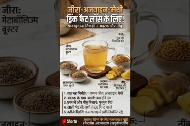 Instant weight loss formula! #trending #recipe #feedshorts #ytshorts #viral