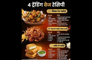 4 types of veg Recipes #Easy breakfast recipes #Morning keliye helthy Breakfast #shortvideo