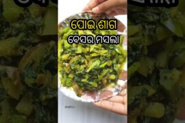 Poe Saga Besar Recipe In Odia || Poe Tarkari....#shorts #trending #recipe #odia