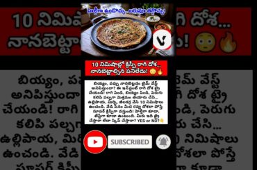 #ragidosa #healthytips #instantrecipe #viralshorts #weightlossfood #healthybreakfast #indianrecipes