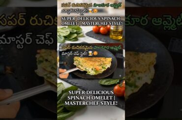 Healthy & Delicious Spinach Egg Recipe #youtubeshorts#shortsfeed#ytshorts#viral#yt#reels#feed#omlet
