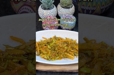 If You Can Use It , Why Waste It ? #shorts #shortsfeed #recipe #food