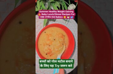 Summer Healthy Weight Gain Best Lunch/Dinner Recipes For 10M-3YRS Babies #viralfood #shorts #trend