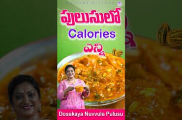 Dosakaya pulusu #sailawsfoodexpress