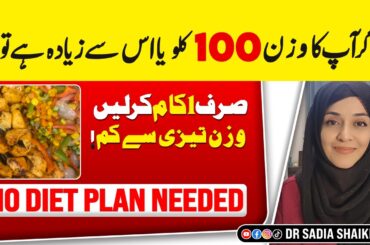 Easy & Fast Weight Loss Recipe | Weight Loss Diet for Above 100 KGs | Dr. Sadia Shaikh Diet Plan