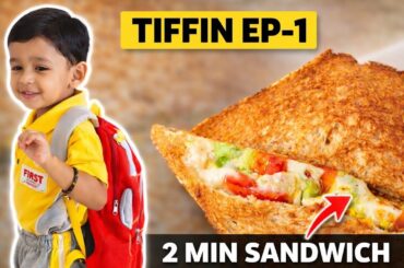 2 Minute Sandwich for Kids | Easy school Tiffin Recipe | Tiffin EP-1