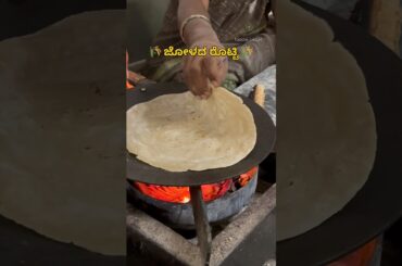 Jolada rotti making #food #foodie #indianfood #rotti #karnatakafood