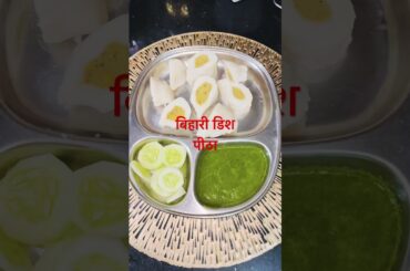 #Dal pitha #Bihari Dish #@Quick Recipes with Priyanka #dalpitha #healthyrecipes #biharifood #