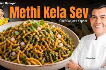 Healthy Methi Recipe with Banana Magic | Must Try Recipe By Chef Sanjeev Kapoor @foodfoodindia