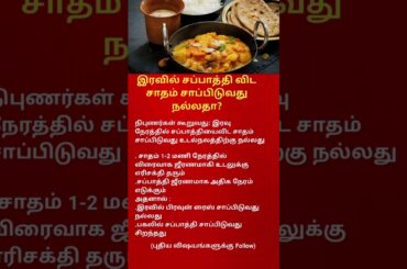 RICE vs CHAPATI at NIGHT Which is HEALTHIER SHOCKING TRUTH You Must Know