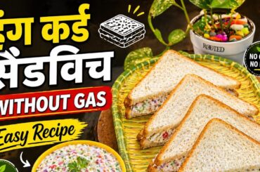 Cold Hung Curd Sandwich Recipe | Healthy & Creamy No Cook Sandwich | No Gas l Easy Breakfast Recipe