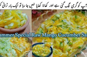 Summer Special Raw Mango Cucumber Salad Recipe | Healthy Salad Recipe