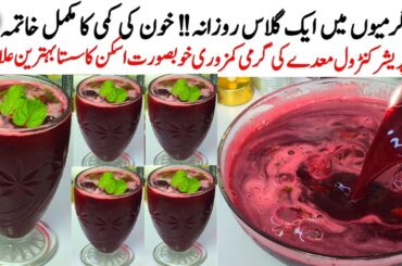 Chukandar Juice Recipe | Healthy Beetroot Juice For Glow & Energy | Immunity Booster Drink Recipe