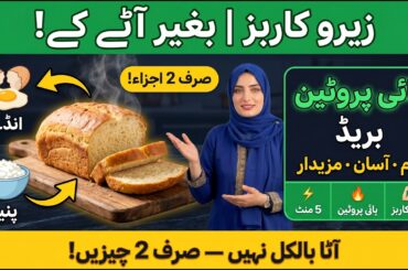 Zero Carbs & Flourless: 2-Ingredient High-Protein Bread (Fluffy, Easy & Delicious!)