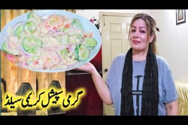 Mix Creamy Salad Recipe By Maria Ansari | Yummy Healthy Salad | Weight Loss Summer Salad |
