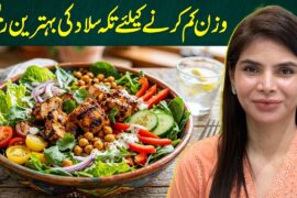 Lose Weight Fast with This Healthy Tikka Salad Recipe! | Ayesha Nasir