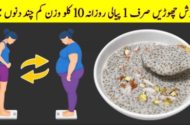 Weight loss recipe for breakfast |Chia seeds pudding recipe | healthy breakfast | weight loss recipe