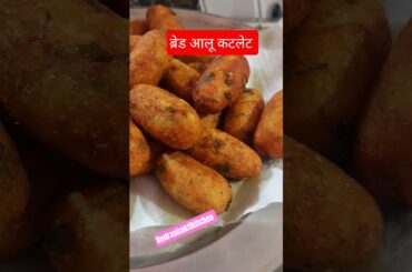 bread ki nashta recipe, aalu bread recipes , cutlet bread pakaudha #shorts