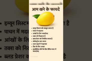 aam khane ke fayde healthy tips healthy breakfast ideas #fitindia #yoga #califitindia #yogajunction
