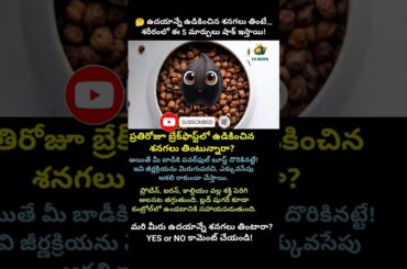 #BoiledChickpeas #ChickpeasBenefits #HealthyBreakfast #WeightLossTips #ProteinRichFood
