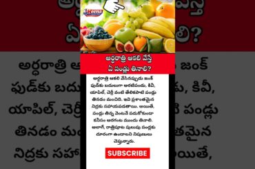 #midnacks #healthyfood #healthysnacks #nightdiet #latenightsnack #fruits #banana #kiwi #apple #fruit