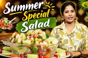 Easy Summer Salad Recipe with Fruits & Vegetables | Chef Vidya | Gama Gama Samaiyal | JayaTV