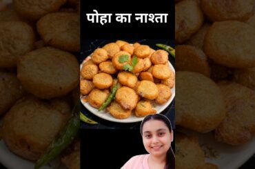 Poha Se Banaen Healthy Aur Tasty Nashta | Easy Breakfast Recipe | Poha Recipes