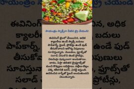 Best Healthy Evening Snacks for Weight Loss & Energy | Nutrition Tips in Telugu