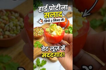 The 2-Minute Protein Hack Fitness Experts Keep Secret: Eat This Salad and Shed Belly Fat Instantly!
