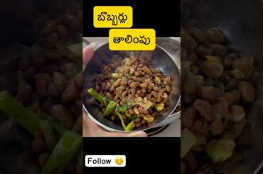 Boberlu snack Recipe#ytshorts#bobberlusnack#snackreceipe#healthysnacks#trendingshorts#