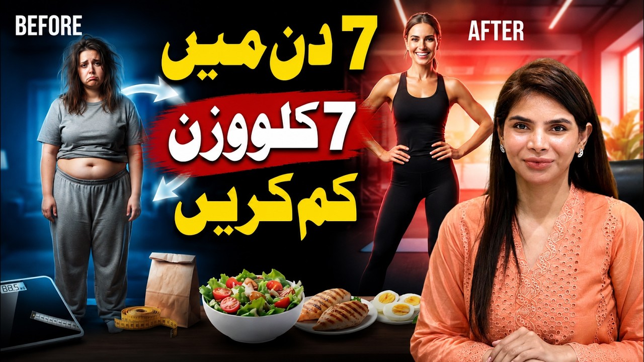 Lose 7 KG in 7 Days | Fast Weight Loss Diet Plan That Works | Ayesha Nasir Lose 7 KG in 7 Days | Fast Weight Loss Diet Plan That Works | Ayesha Nasir