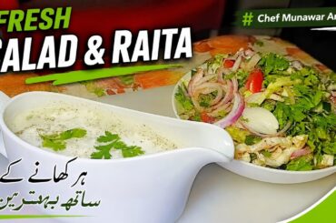 How to make Salad & Raita | Diet Recipes | khane ke sath istamal kren!!