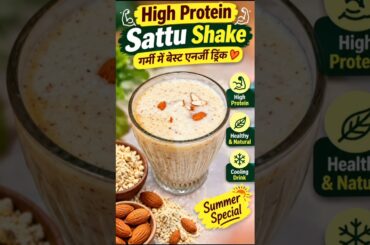 High Protein Sattu Shake Recipe| #food #recipe #shorts #healthy