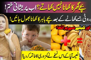 Kids Refuse Homemade Food? | Try This Healthy Roti Recipe | Naima Apa Official