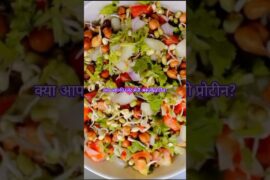High protein salad recipe | weight loss | weight lose breakfast #healthy #snack #ytshorts #shorts